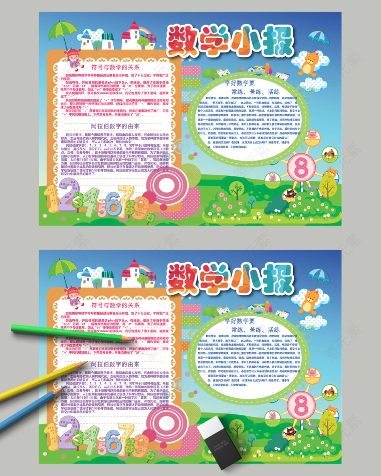 数学小报数字的由来符号和数学的关系手抄报