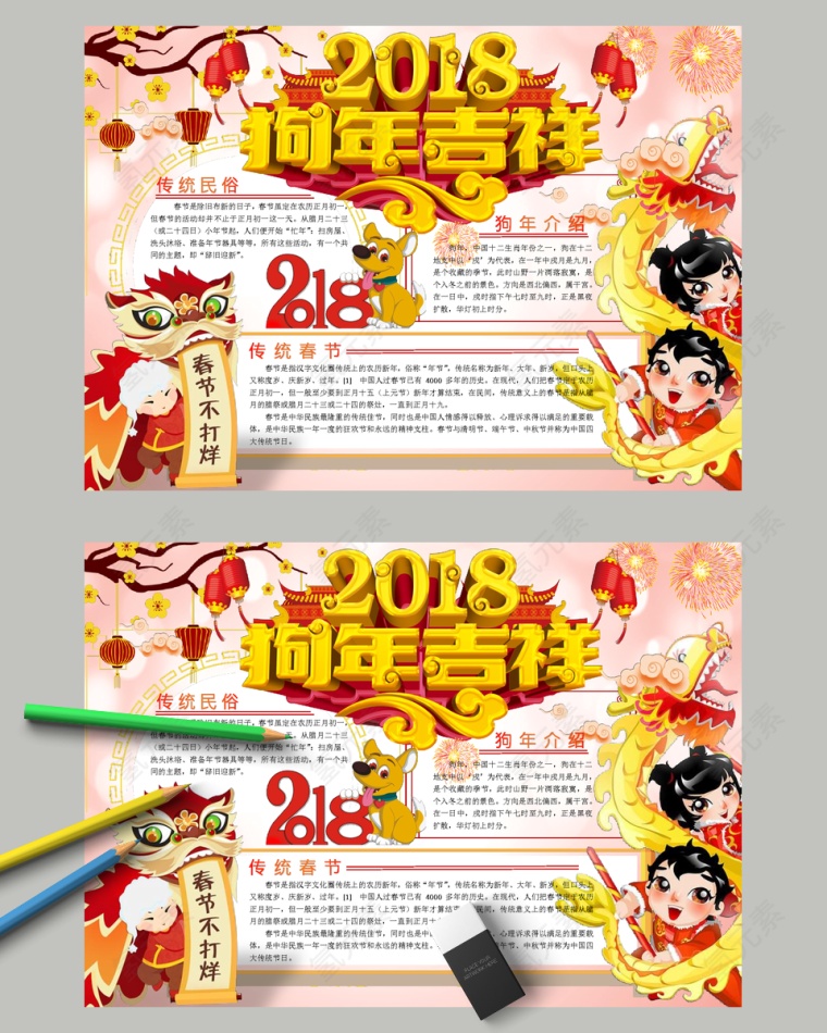 彩绘2018狗年吉祥节日手抄小报