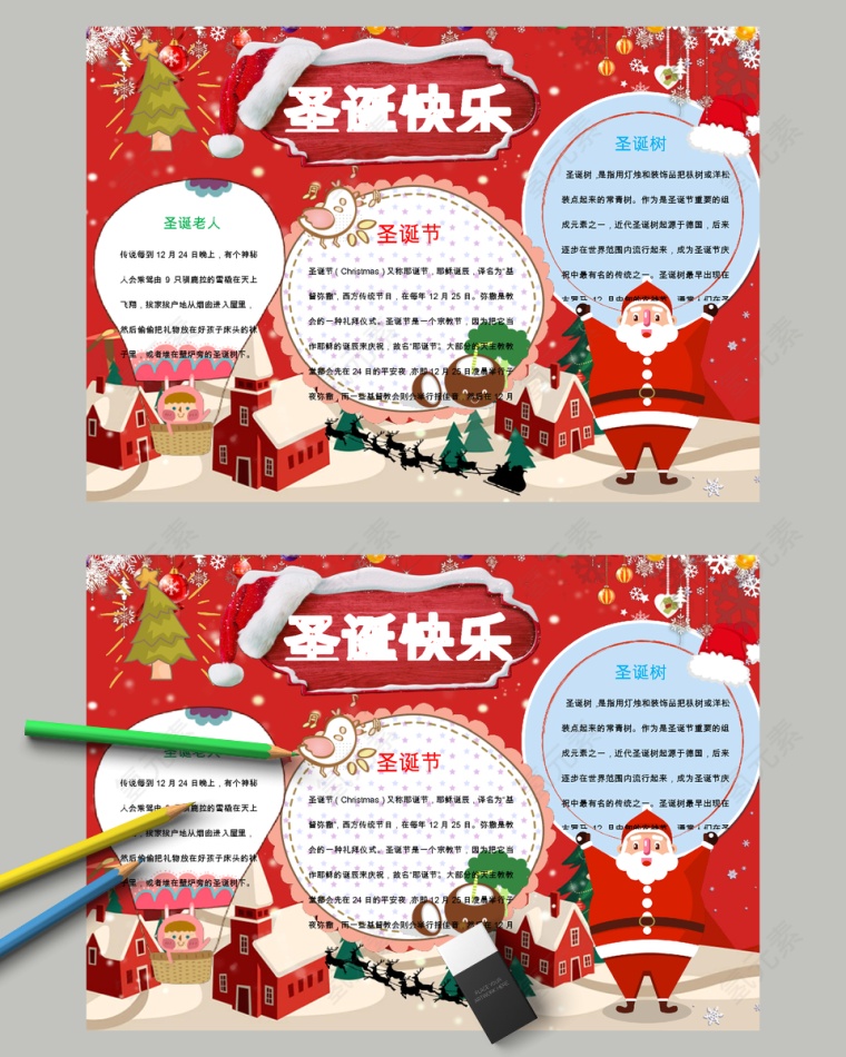 卡通圣诞快乐小学生手抄小报