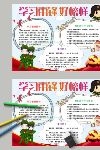 学习雷锋好榜样简介手抄报