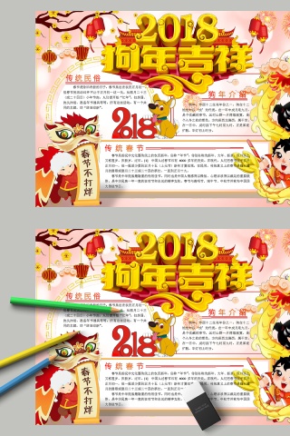 狗年吉祥新年结束时传统民俗手抄报