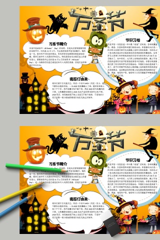万圣节简介习俗由来手抄小报