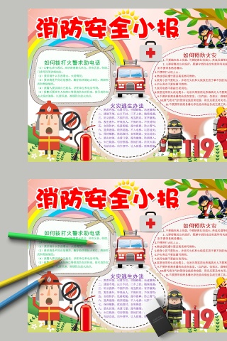 卡通消防安全小报中小学生手抄小报