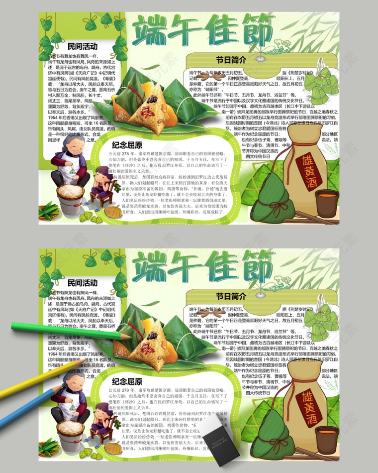 小清新端午佳节节日手抄小报