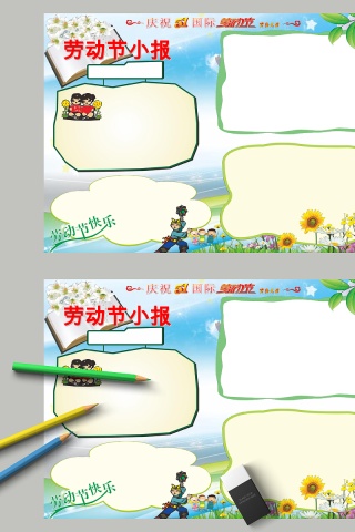 劳动节的由来劳动节习俗手抄报