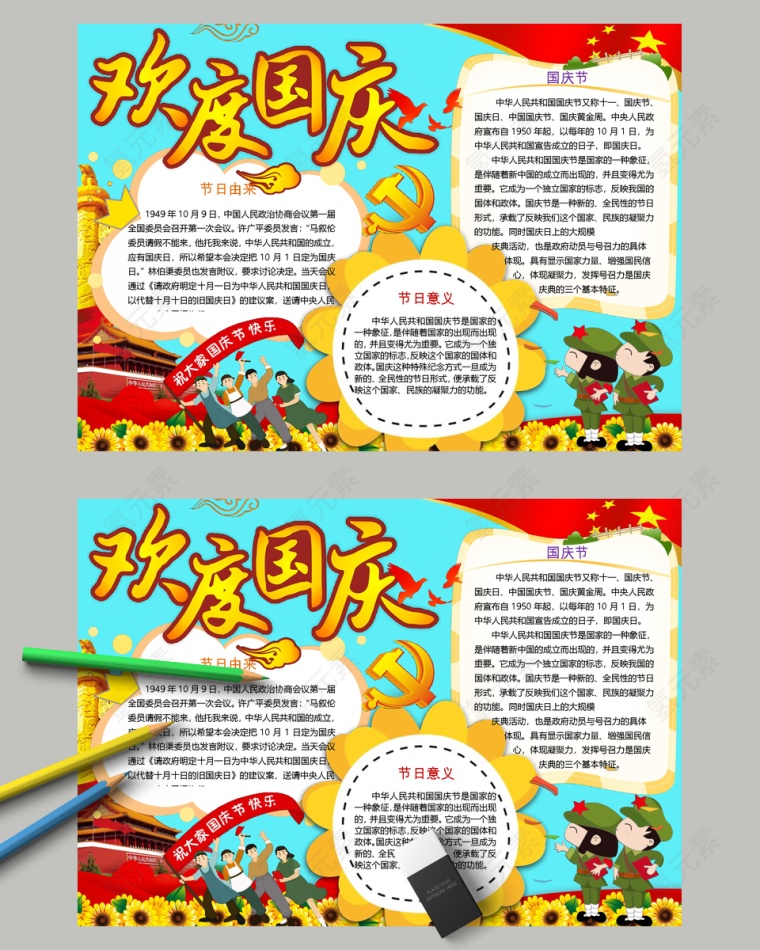 欢度国庆节日由来节日意义手抄报
