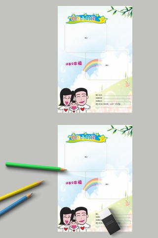 清新我的小时候中小学生手抄报小报