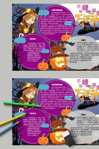 卡通万圣节中小学手抄小报