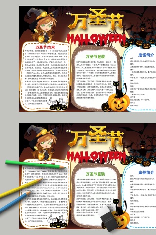 黑夜万圣节节日手抄报小报