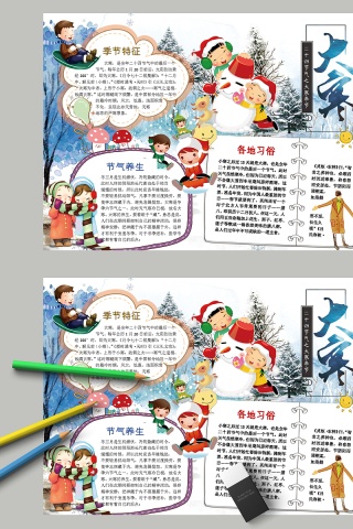 卡通大寒中小学生手抄小报