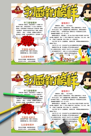 学习雷锋好榜样雷锋精神