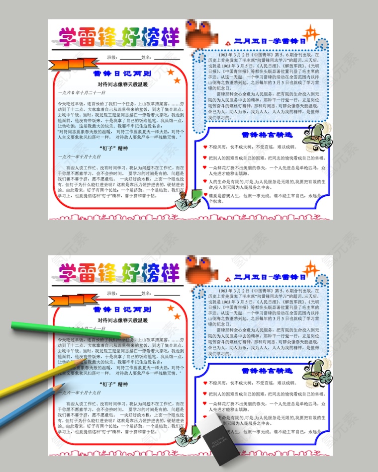 简约学雷锋好榜样教育手抄报小报