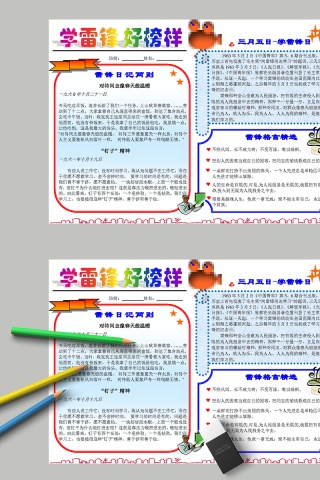 简约学雷锋好榜样教育手抄报小报