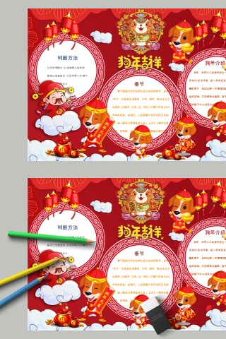 卡通红色狗年吉祥手节日手抄小报
