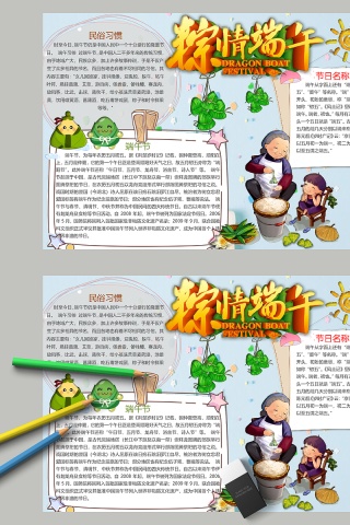 简约粽情端午节日手抄小报