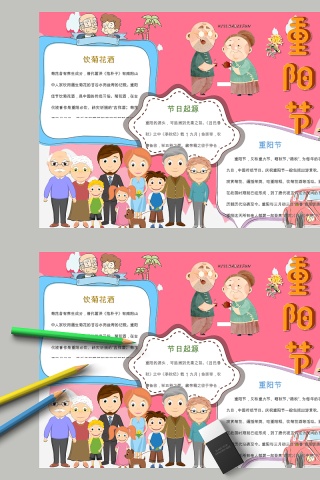 简约卡通欢乐重阳节节日手抄报小报