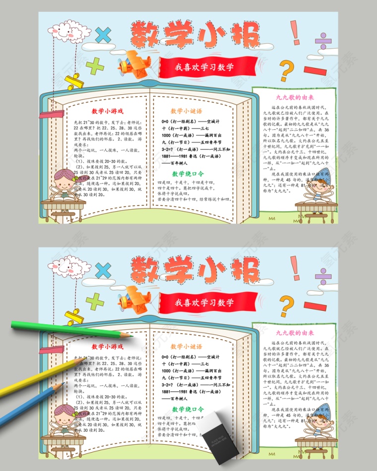 简约清新小学生数学小报教育手抄小报