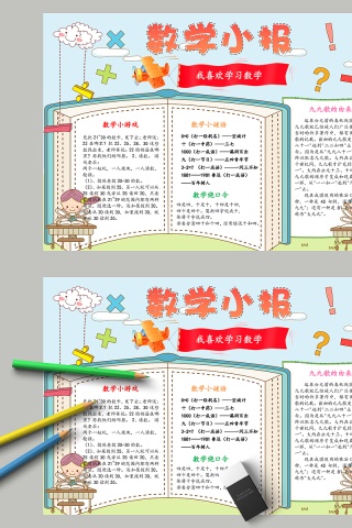 简约清新小学生数学小报教育手抄小报