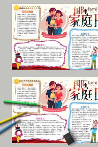 国际家庭日家庭意义发展史小报