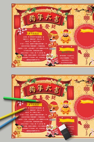 中国风狗年大吉恭喜发财节日手抄报小报