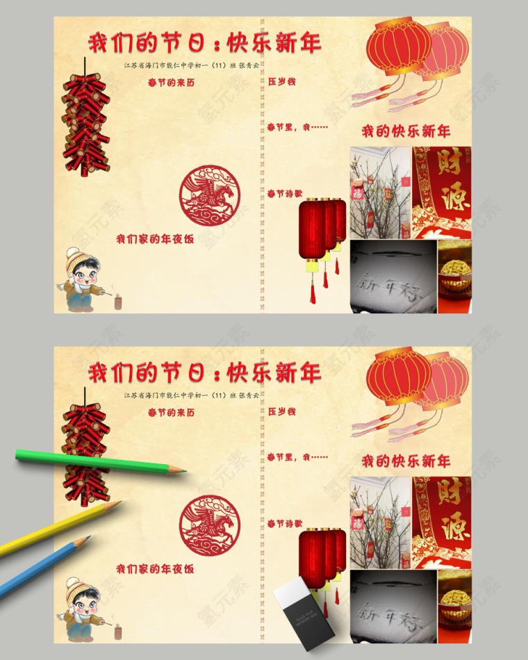 简约我们的节日：快乐新年节日手抄报小报