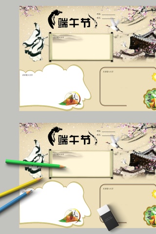 端午节手抄小报