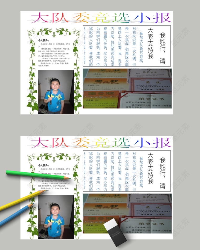 简约大队委竞选小报中小学生手抄报小报