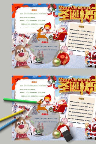 卡通清新圣诞快乐节日手抄小报