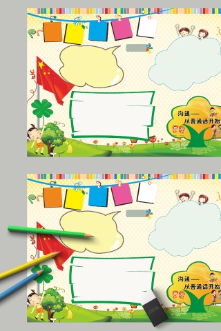 手抄小报模板