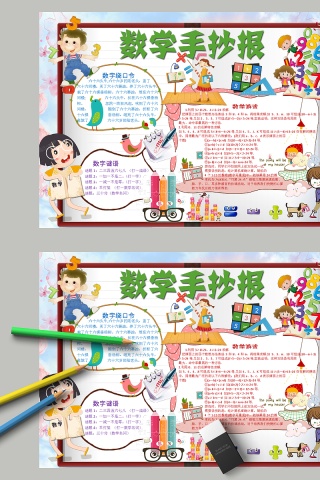 数学手抄报绕口令数字谜语游戏手抄报