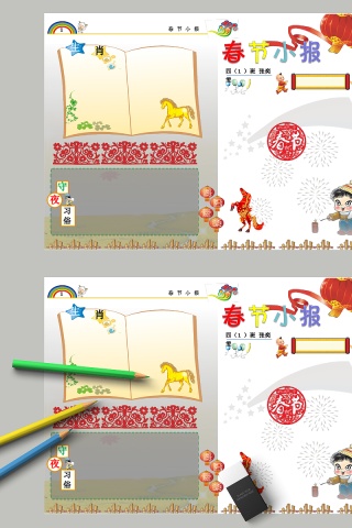中国风春节小报节日手抄报小报