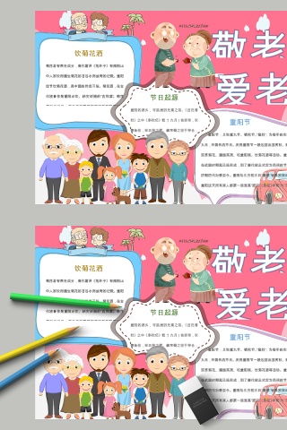 重阳节日起源饮菊花酒手抄报