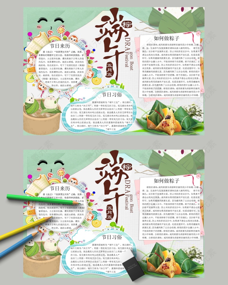 端午节日来历节日习俗手抄报