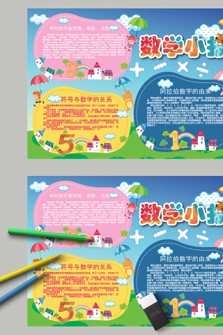 简约清新数字小报教育手抄小报