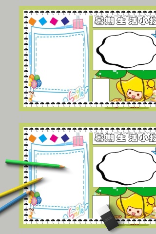 暑假生活手抄小报