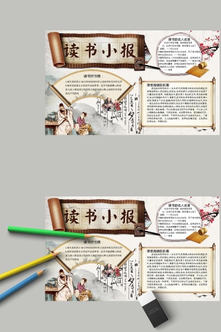 古风素雅读书小报中小学生手抄小报