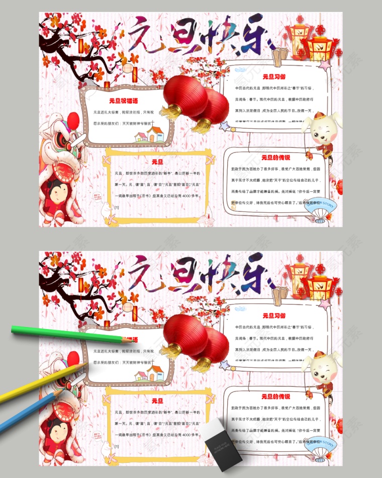 古风元旦快乐节日手抄小报