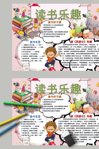 卡通读书乐趣小学生手抄小报