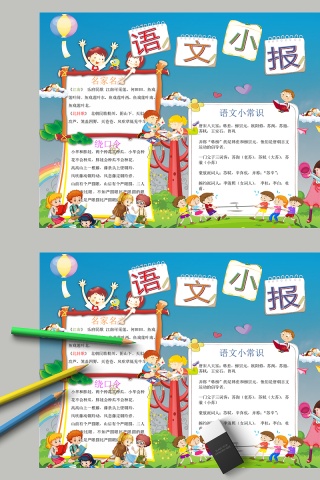 卡通语文小报教育手抄小报