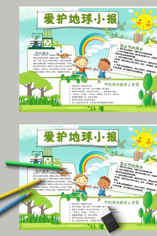 爱护地球节约用水名人名言手抄报