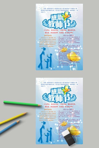 感恩教师节由来手抄小报