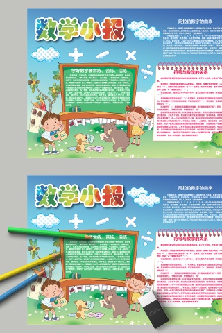 数学阿拉伯数字的由来符号手抄报