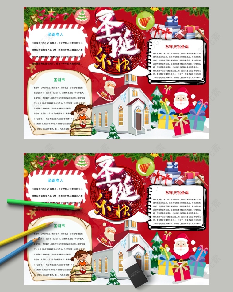圣诞快乐圣诞老人庆祝圣诞节手抄报
