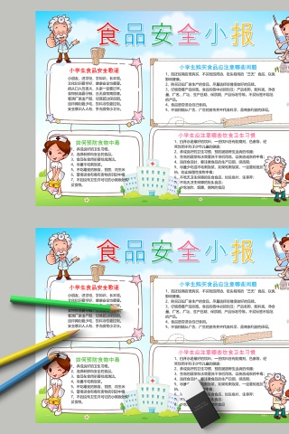 卡通食品安全小学生手抄小报
