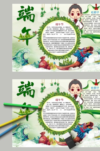 简约浓情端午节日手抄小报