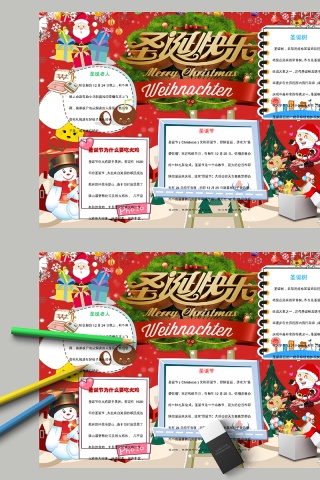 红色圣诞快乐节日手抄小报