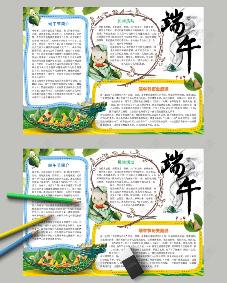 古风端午节中小学生手抄小报