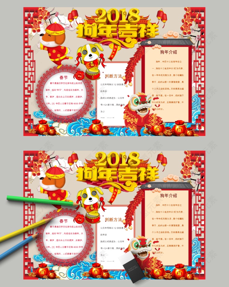 中国风2018狗年吉祥节日手抄报