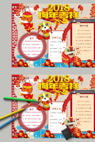 中国风2018狗年吉祥节日手抄报