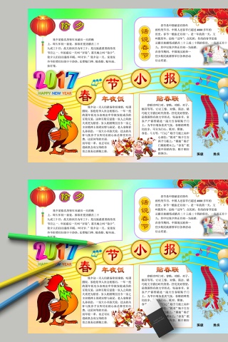 炫彩2017春节小报节日手抄小报
